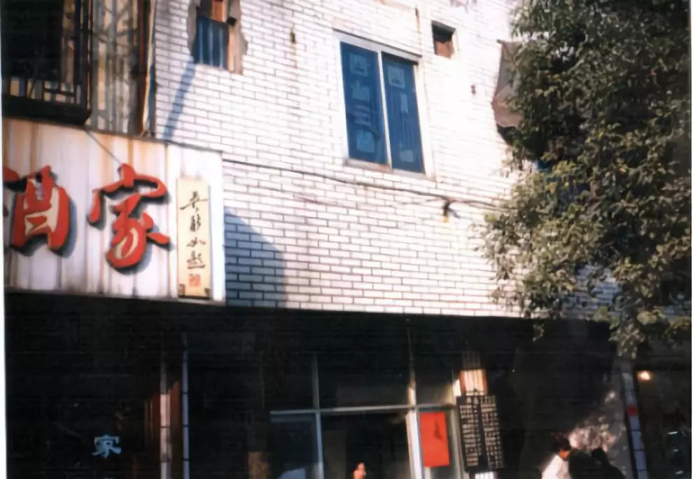 1992年，三替创立之初的办公场地.jpg